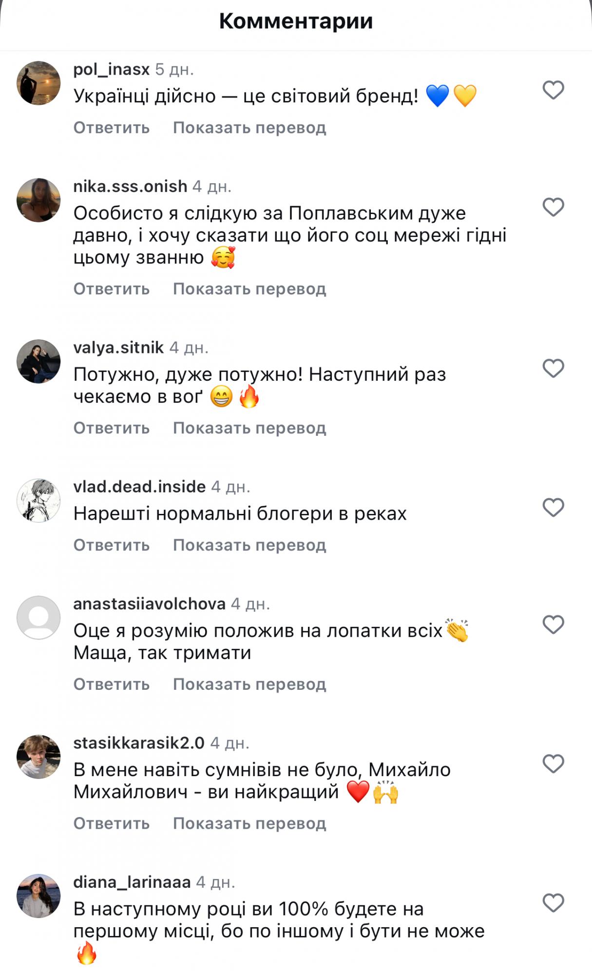 Поплавский в четверке самых влиятельных блогеров Украины: кто еще в списке